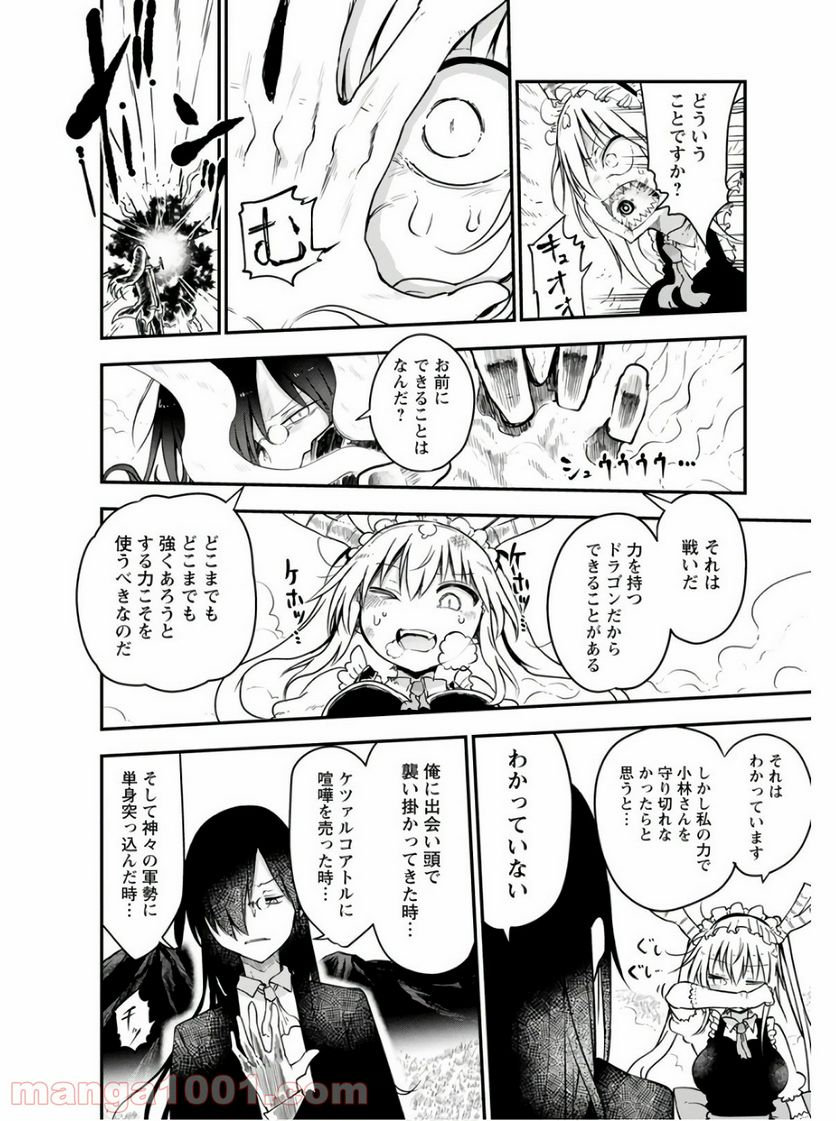 小林さんちのメイドラゴン 第73話 - Page 10