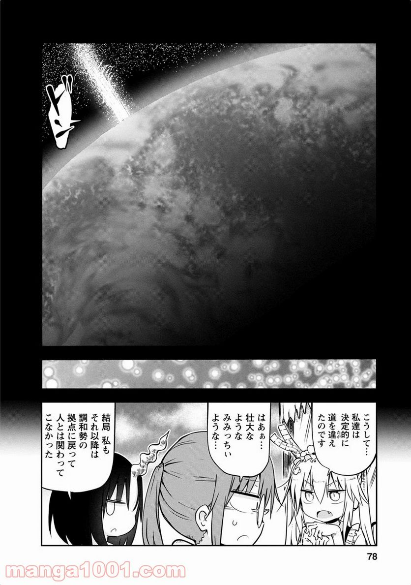 小林さんちのメイドラゴン 第44話 - Page 16