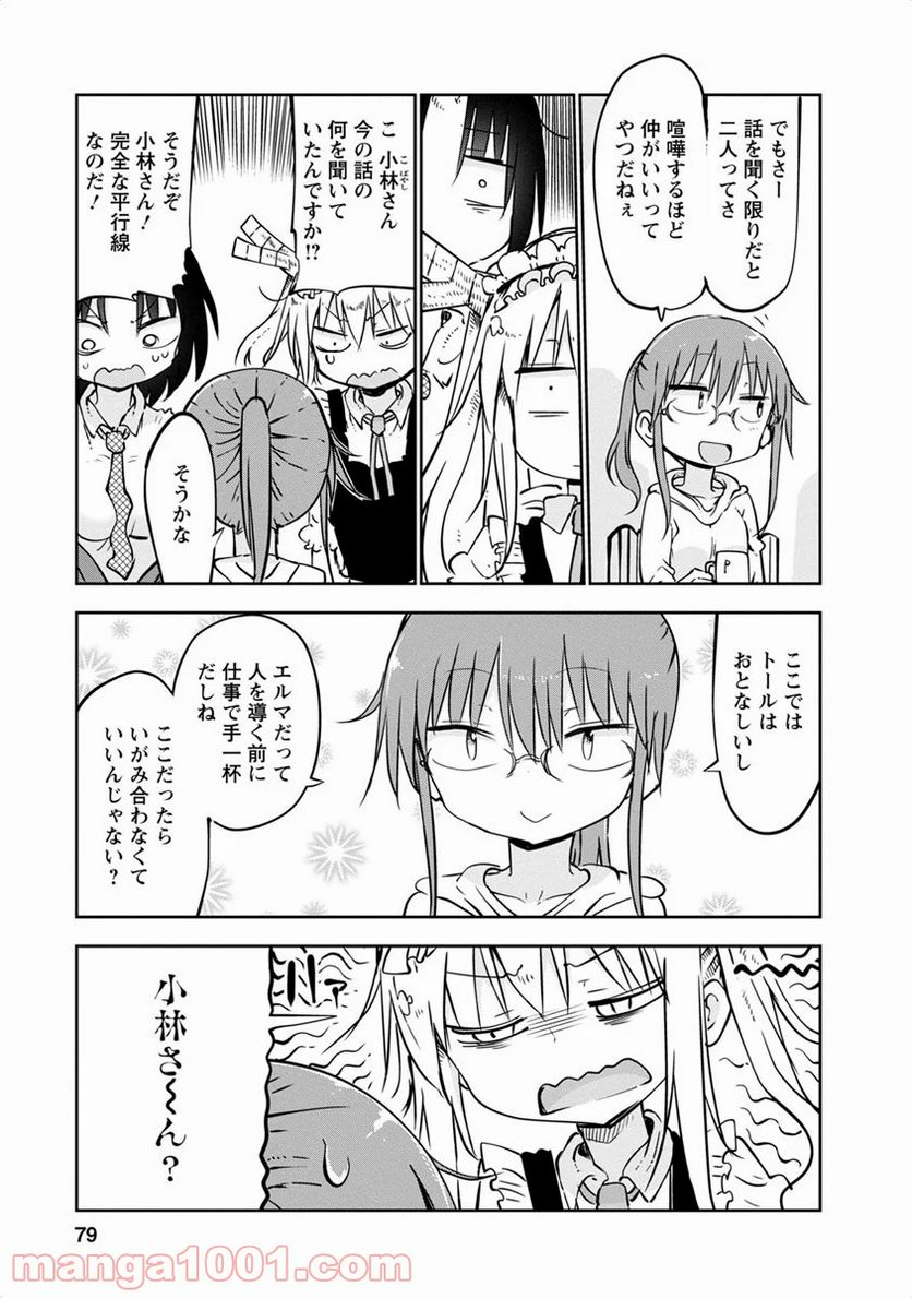 小林さんちのメイドラゴン 第44話 - Page 17