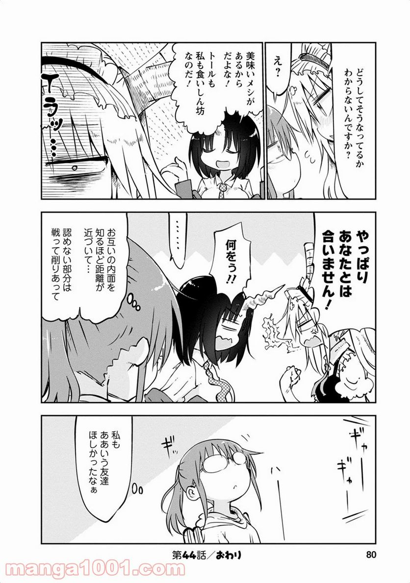 小林さんちのメイドラゴン 第44話 - Page 18