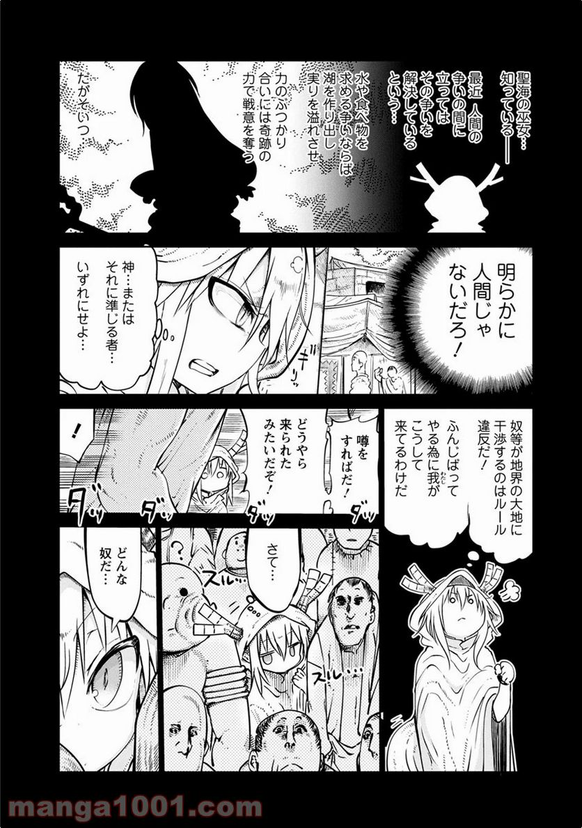 小林さんちのメイドラゴン 第44話 - Page 4