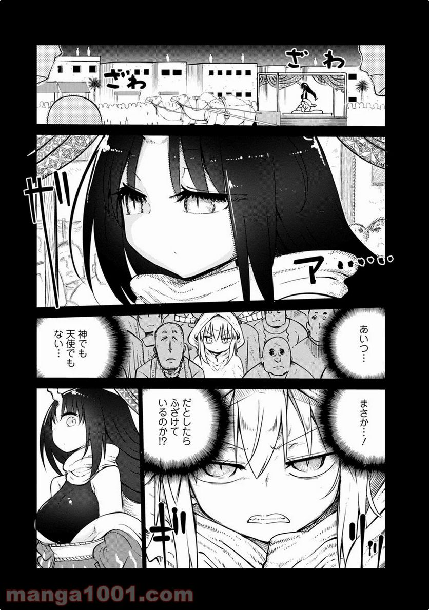 小林さんちのメイドラゴン 第44話 - Page 5