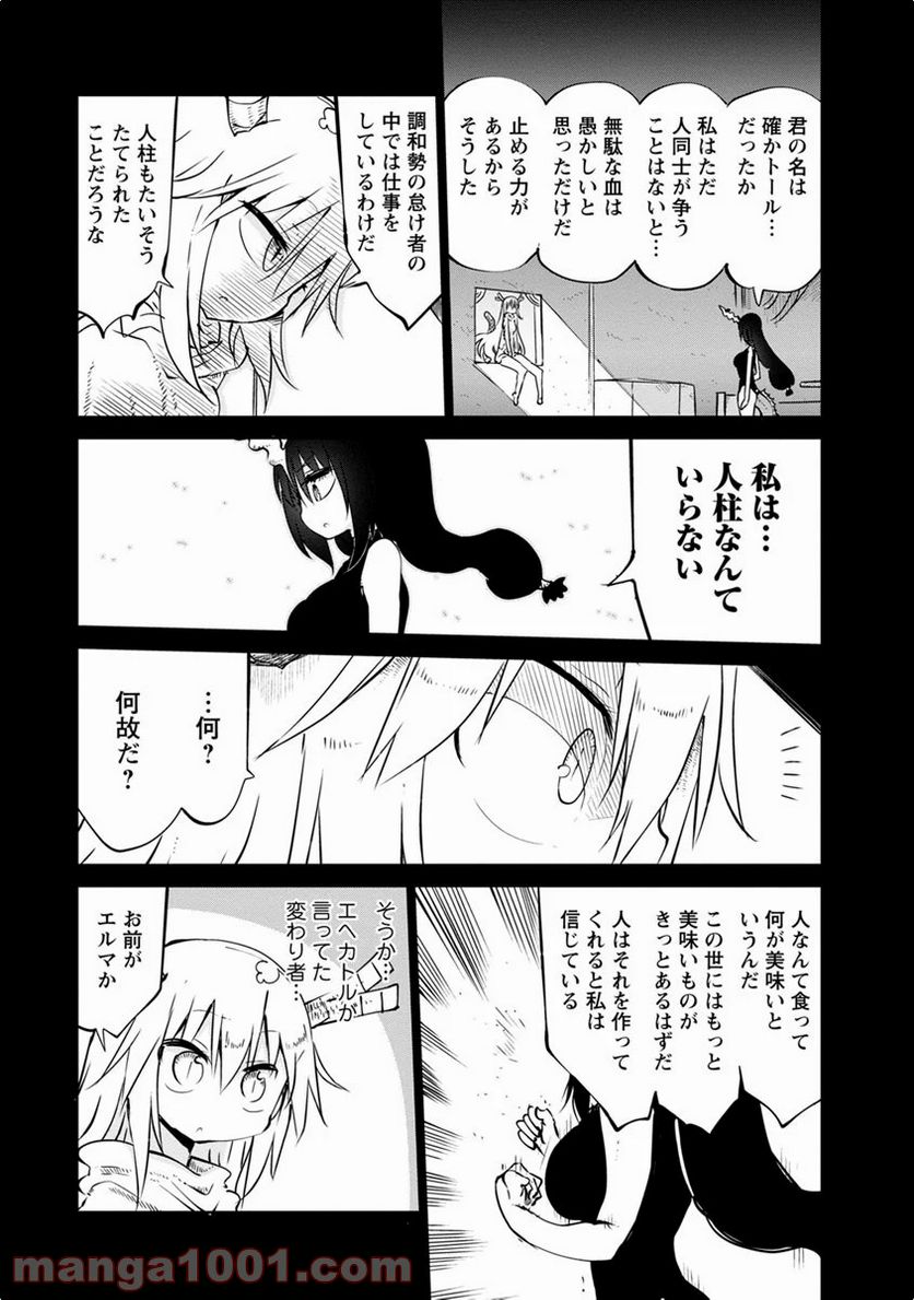 小林さんちのメイドラゴン 第44話 - Page 7