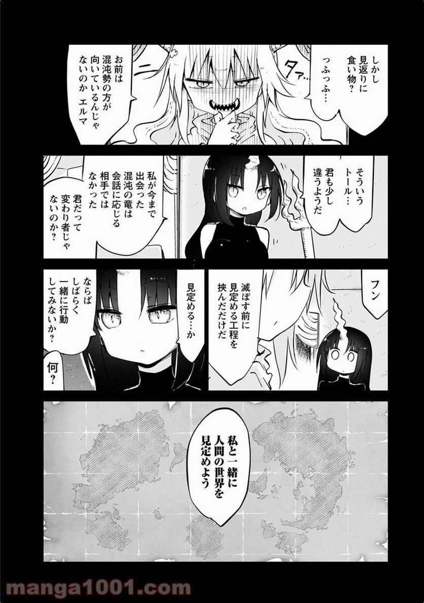 小林さんちのメイドラゴン 第44話 - Page 8