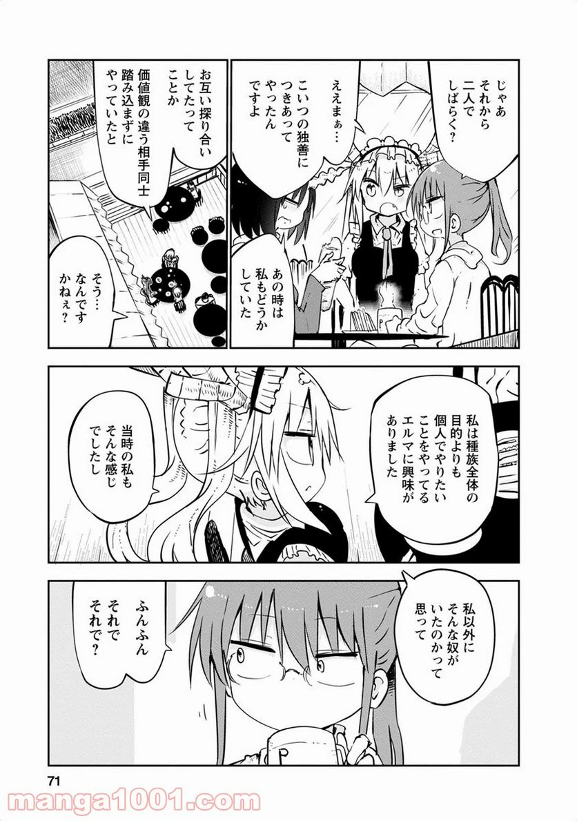 小林さんちのメイドラゴン 第44話 - Page 9