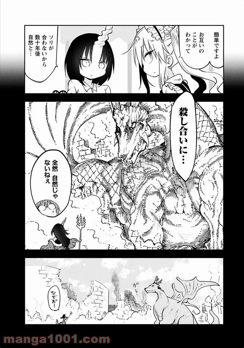 小林さんちのメイドラゴン 第44話 - Page 10