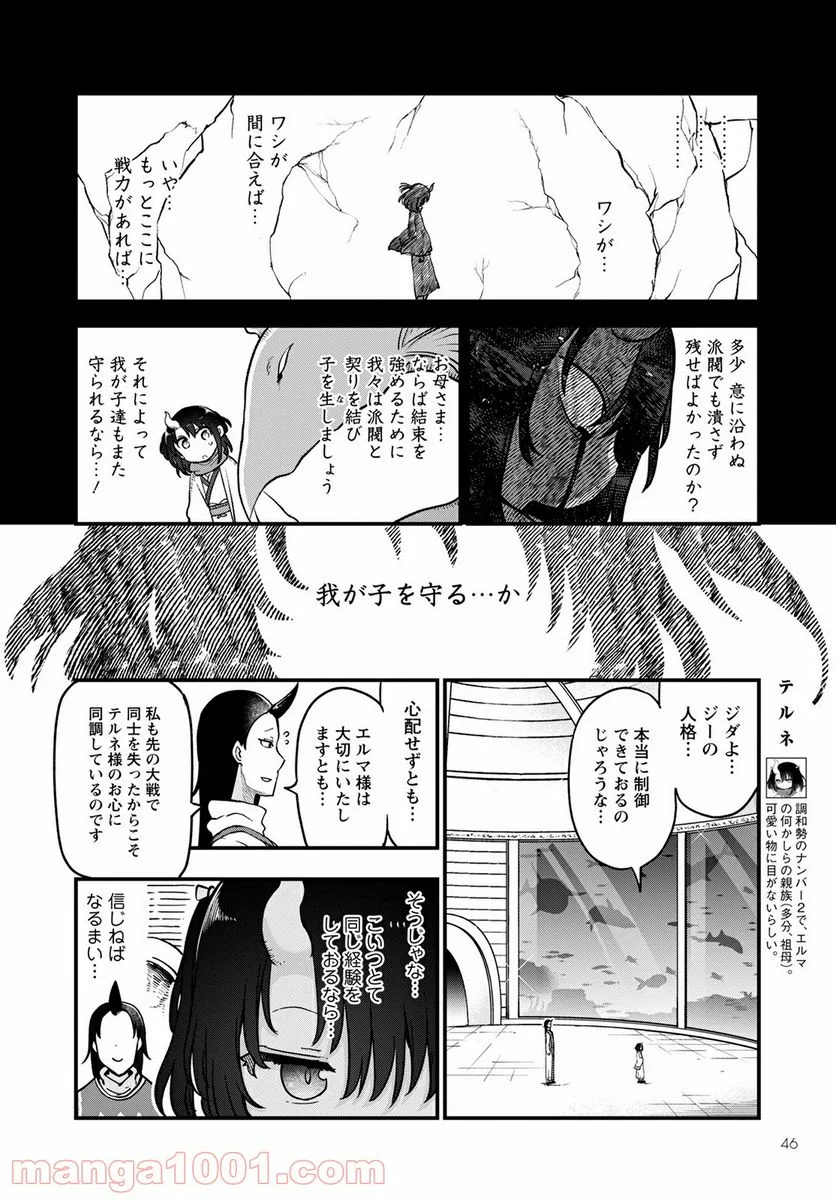 小林さんちのメイドラゴン 第108話 - Page 2