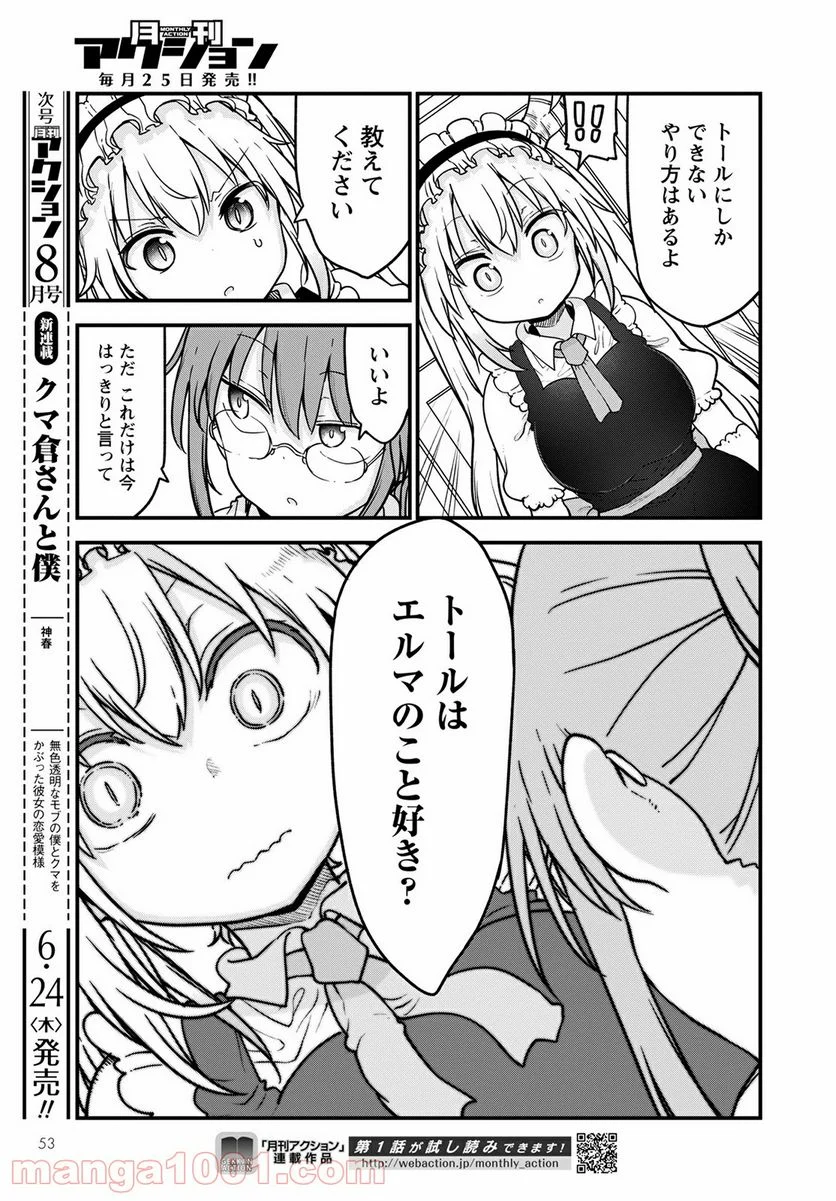 小林さんちのメイドラゴン 第108話 - Page 9