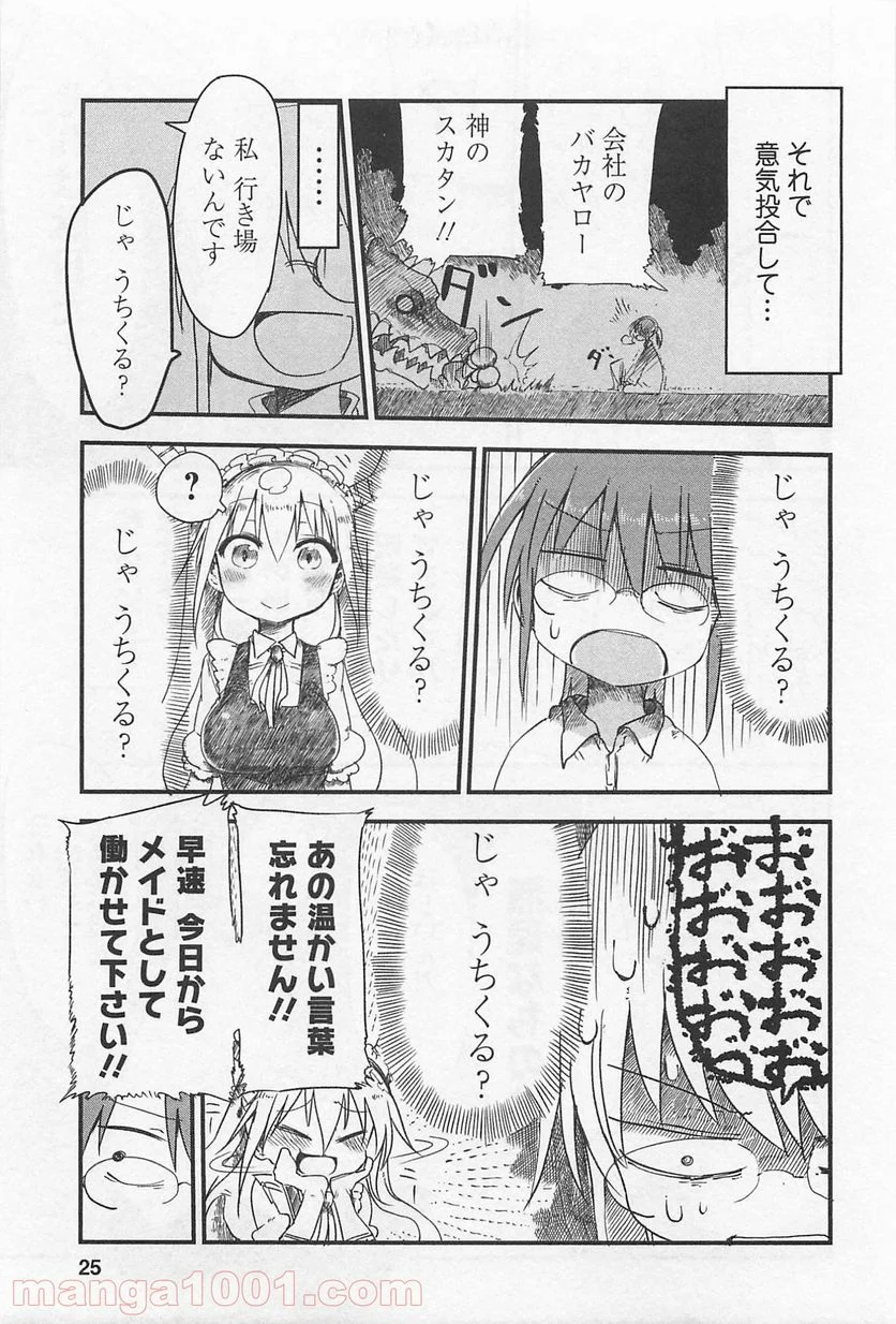 小林さんちのメイドラゴン 第2話 - Page 7