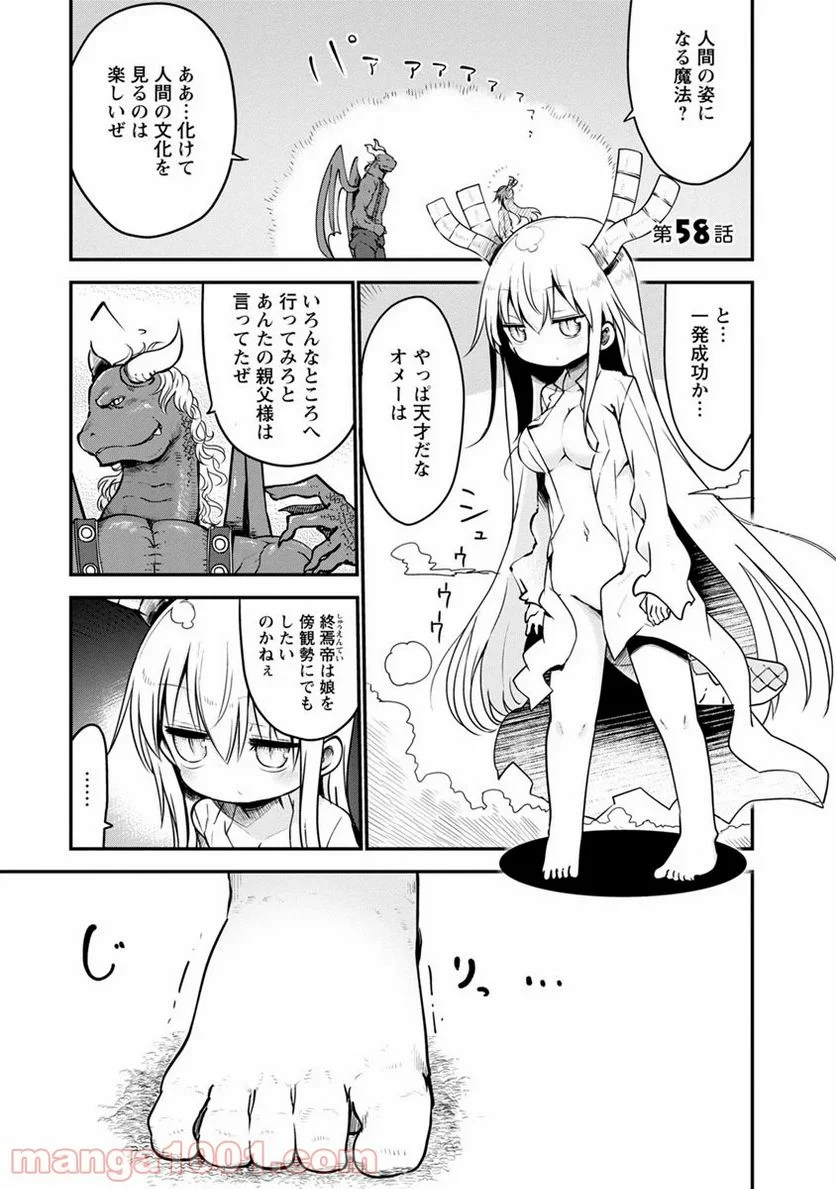 小林さんちのメイドラゴン 第58話 - Page 1