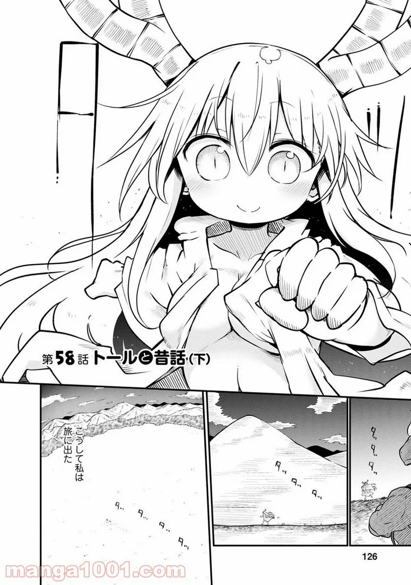 小林さんちのメイドラゴン 第58話 - Page 2