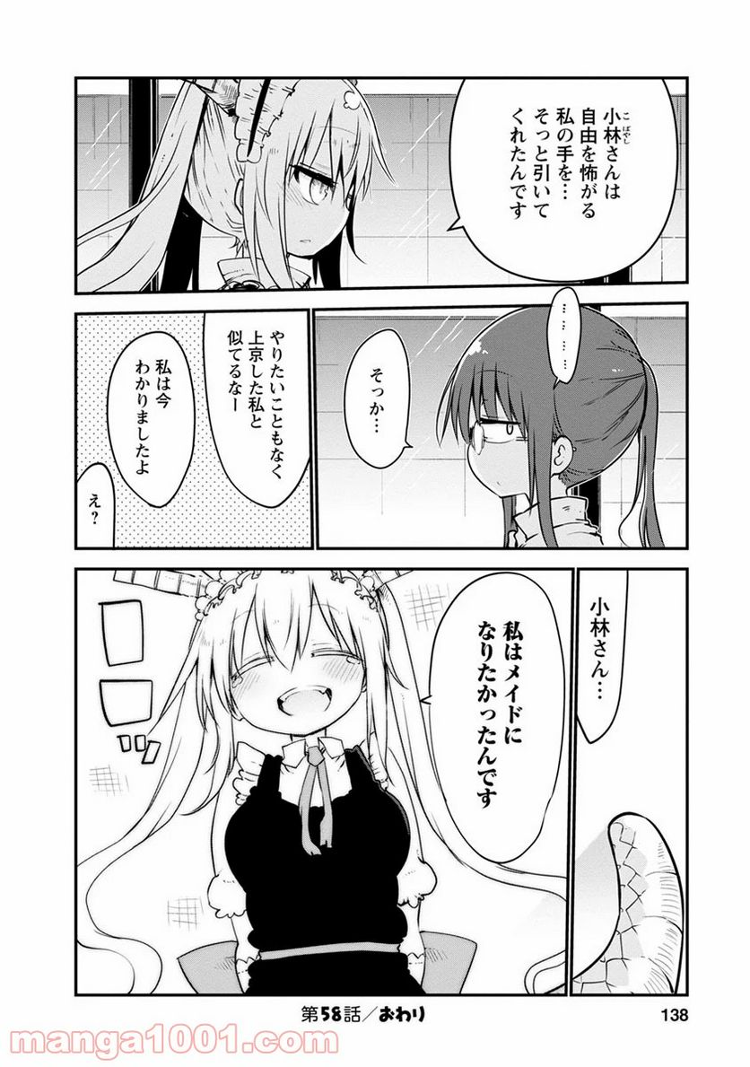 小林さんちのメイドラゴン 第58話 - Page 14