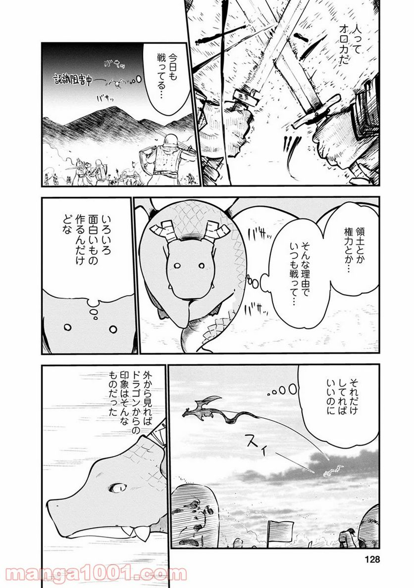 小林さんちのメイドラゴン 第58話 - Page 4