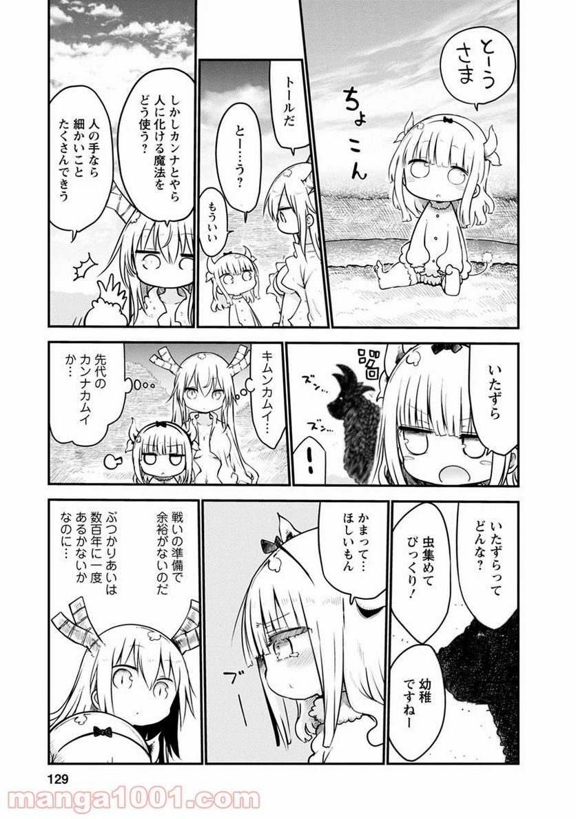 小林さんちのメイドラゴン 第58話 - Page 5