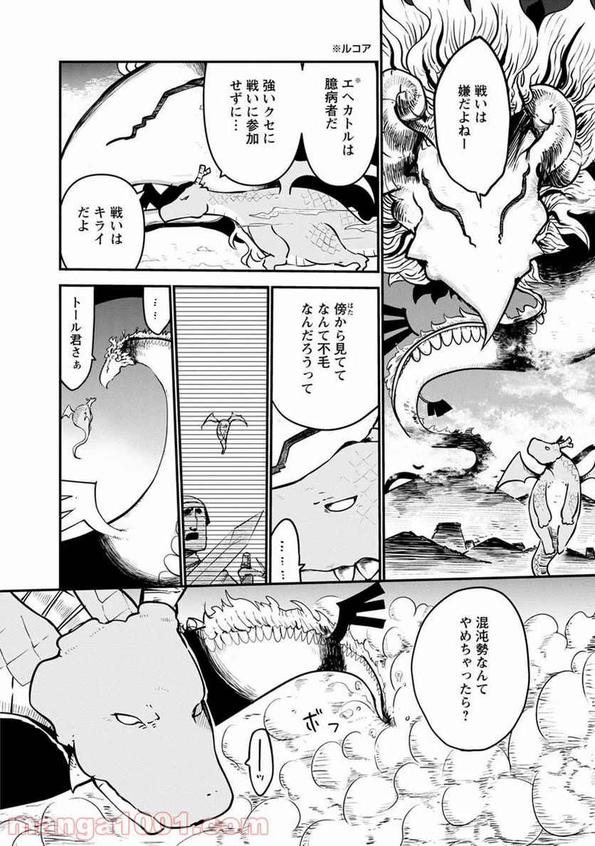 小林さんちのメイドラゴン 第58話 - Page 6