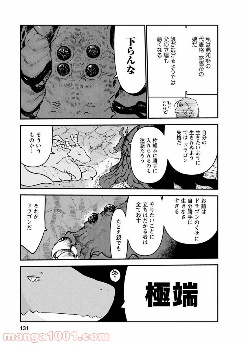 小林さんちのメイドラゴン 第58話 - Page 7