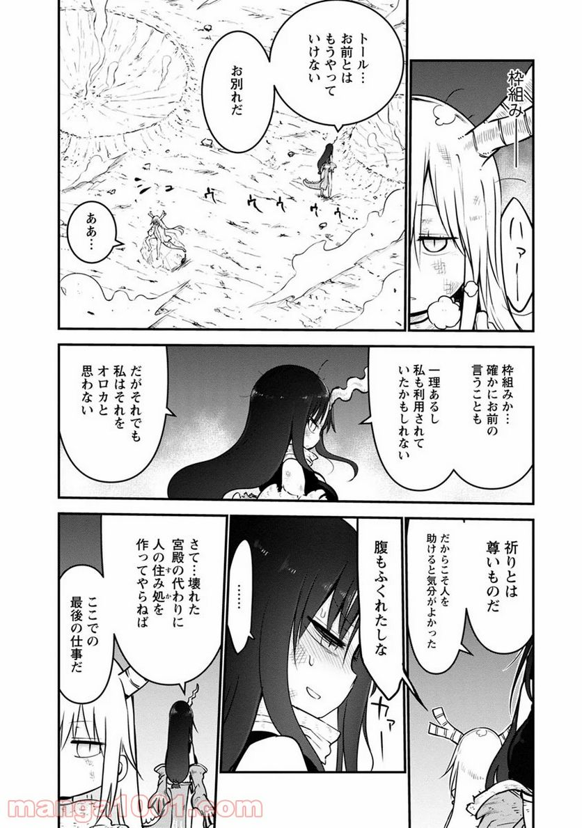 小林さんちのメイドラゴン 第58話 - Page 8