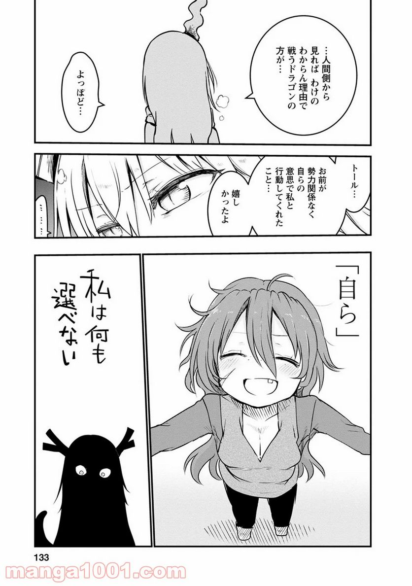 小林さんちのメイドラゴン 第58話 - Page 9