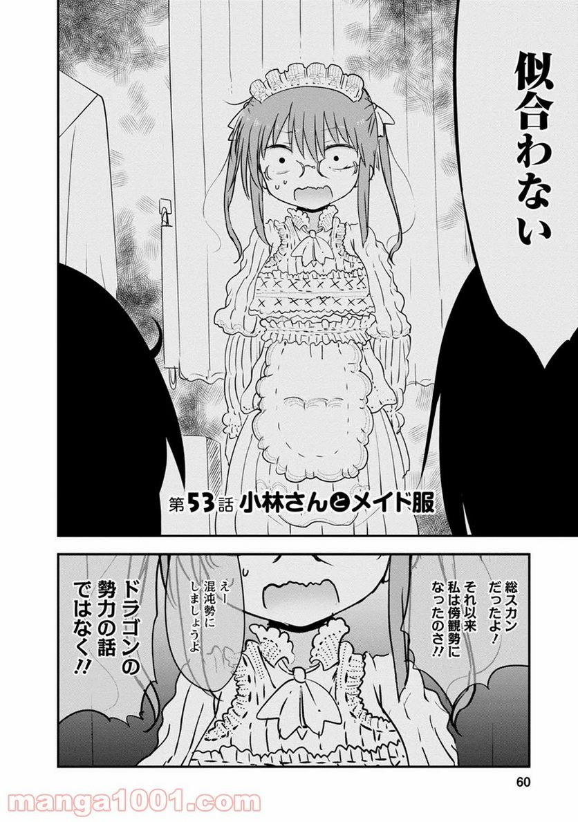 小林さんちのメイドラゴン 第53話 - Page 2