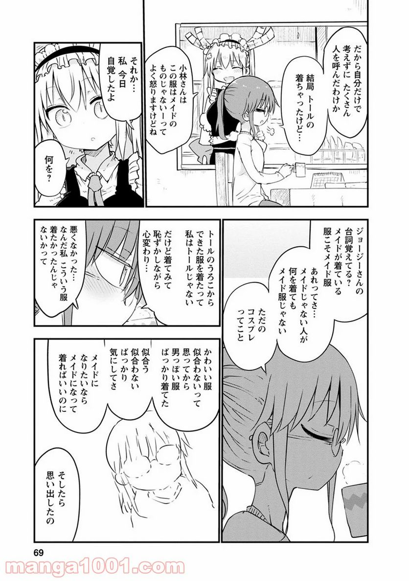 小林さんちのメイドラゴン 第53話 - Page 11