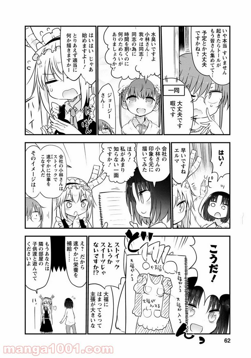 小林さんちのメイドラゴン 第53話 - Page 4