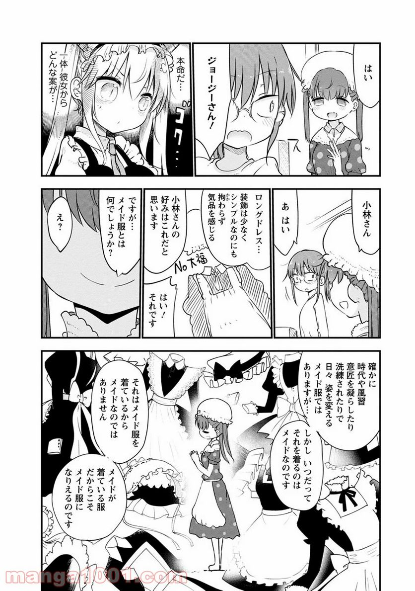 小林さんちのメイドラゴン 第53話 - Page 6