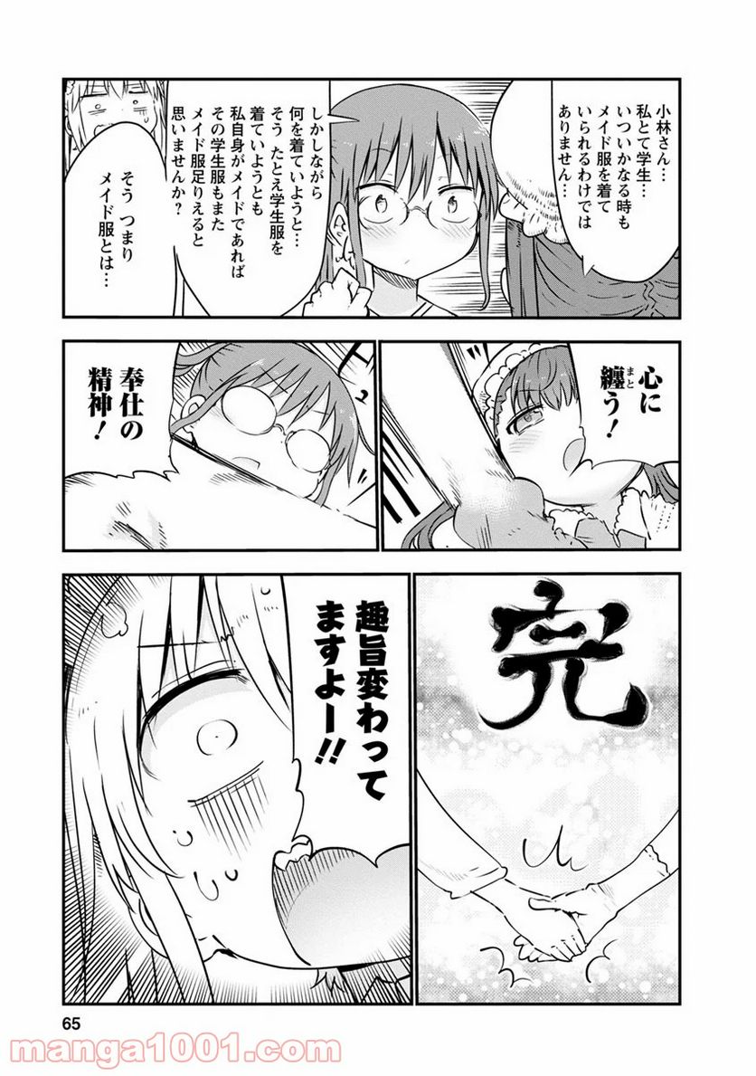 小林さんちのメイドラゴン 第53話 - Page 7