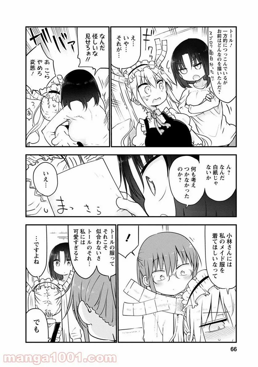 小林さんちのメイドラゴン 第53話 - Page 8