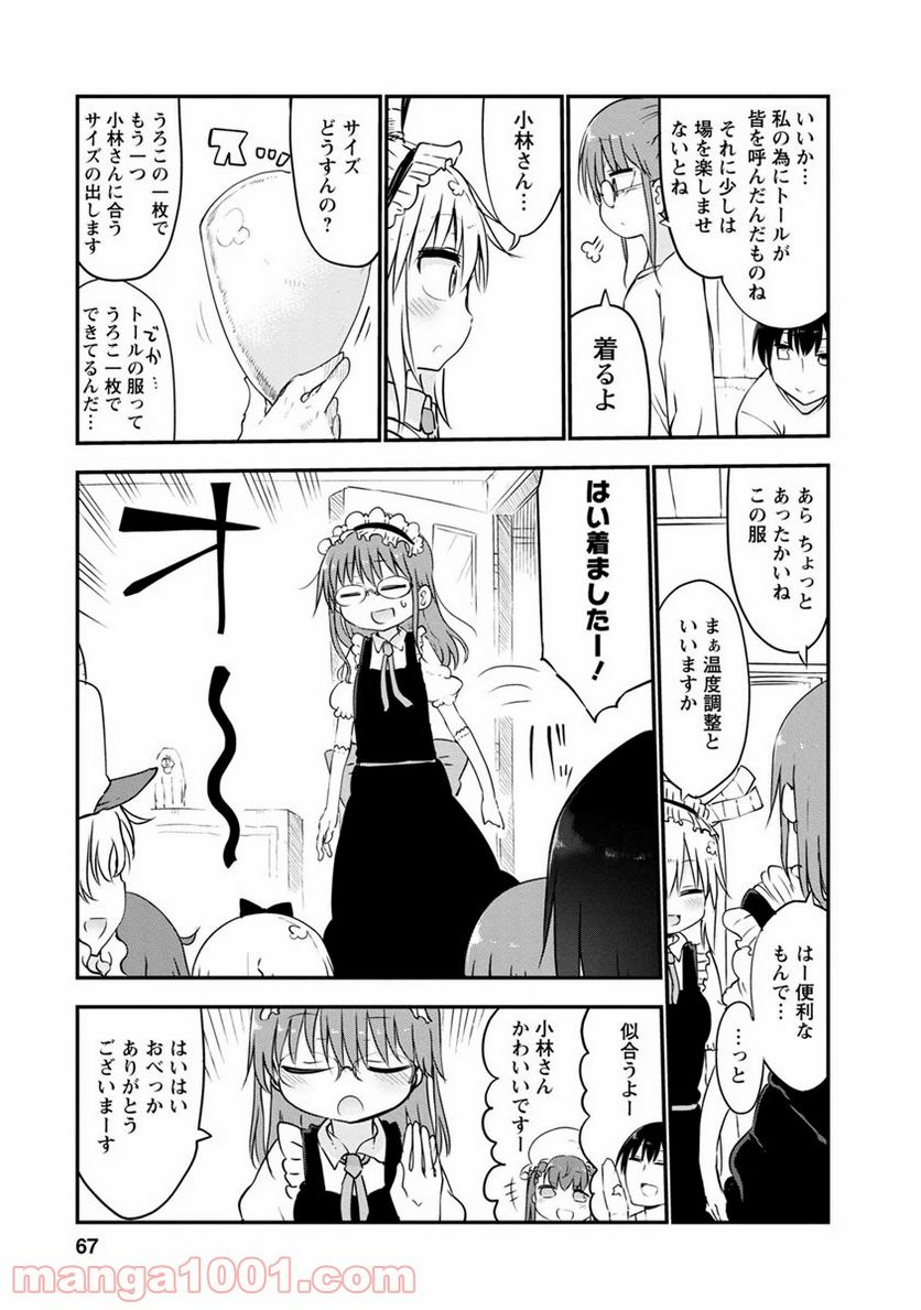 小林さんちのメイドラゴン 第53話 - Page 9