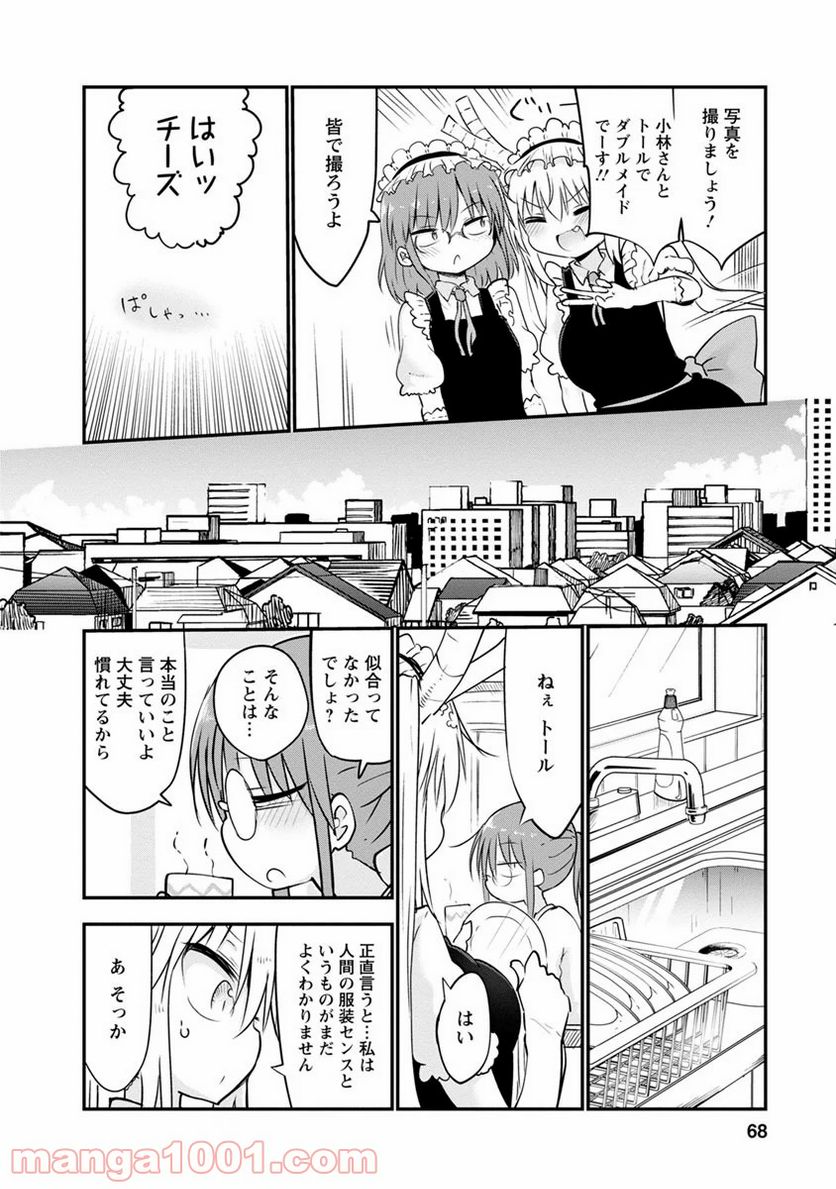 小林さんちのメイドラゴン 第53話 - Page 10