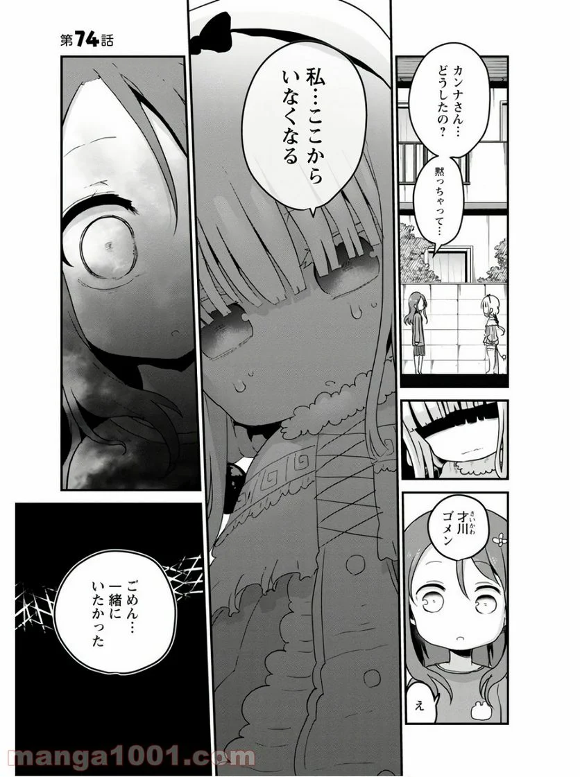 小林さんちのメイドラゴン 第74話 - Page 1