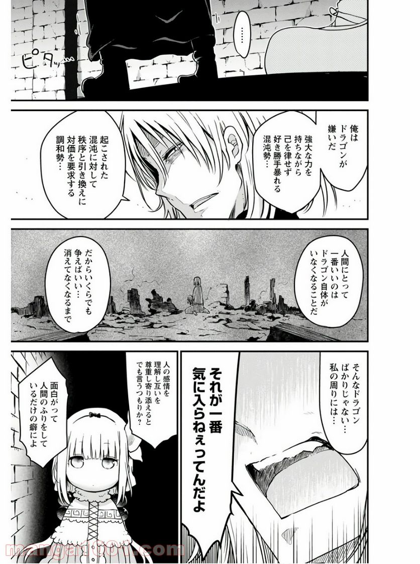 小林さんちのメイドラゴン 第74話 - Page 11