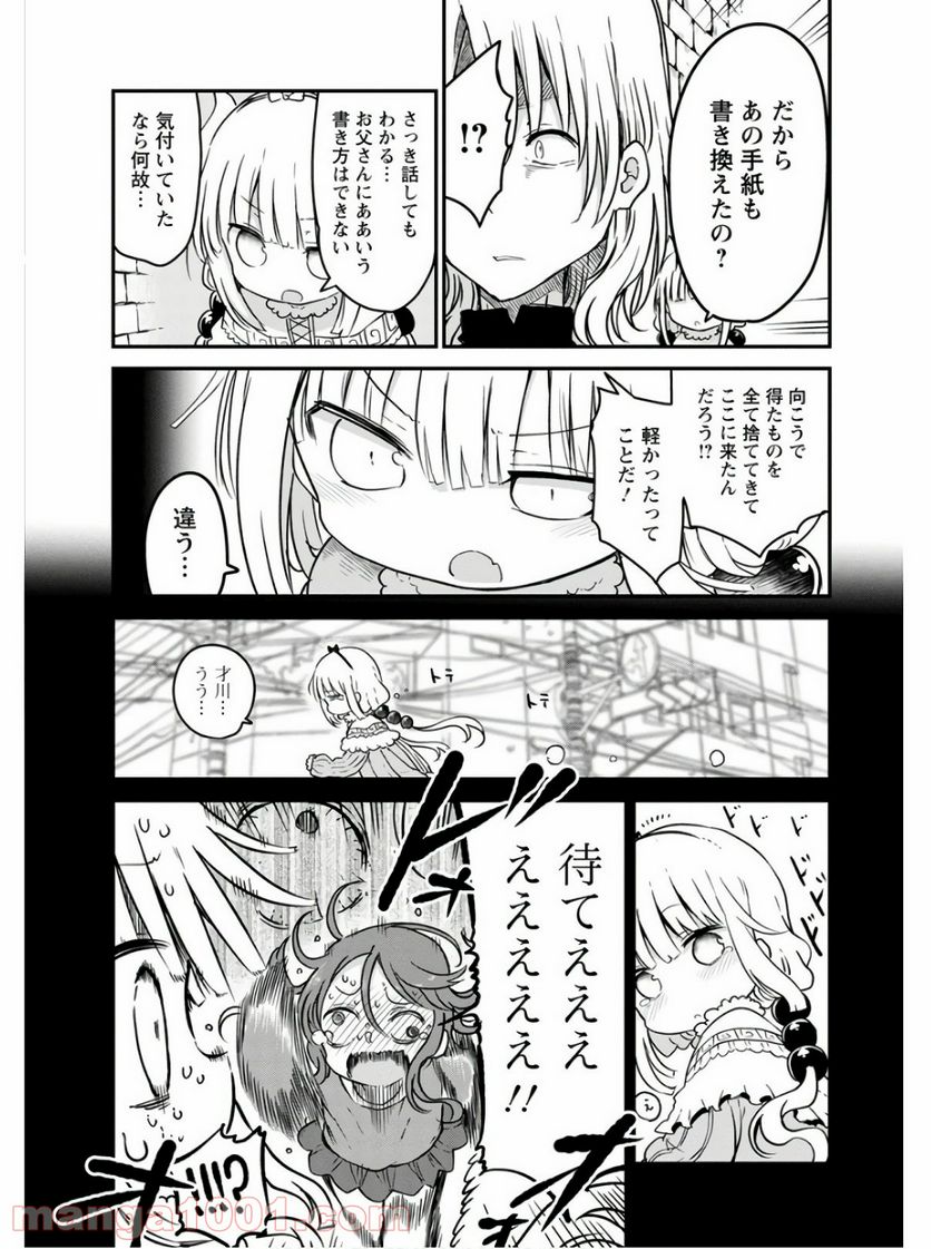 小林さんちのメイドラゴン 第74話 - Page 12