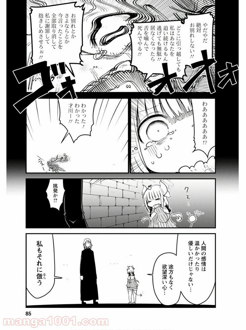 小林さんちのメイドラゴン 第74話 - Page 13