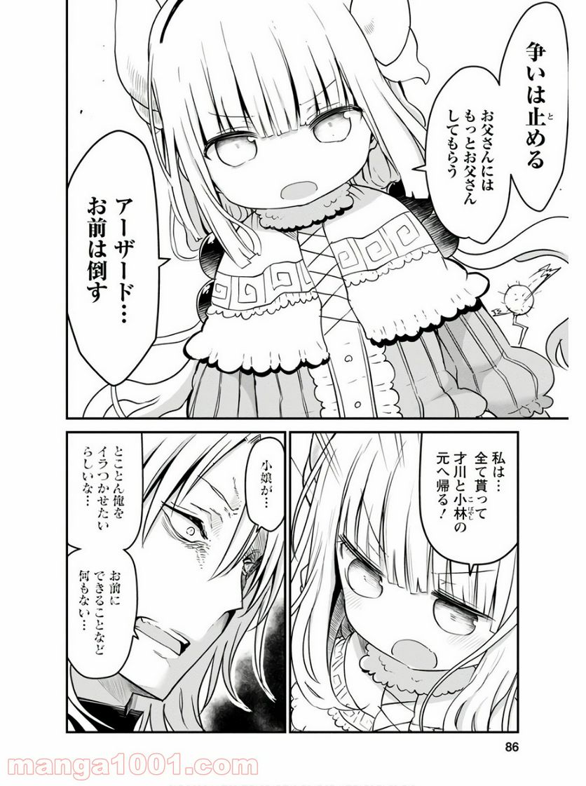 小林さんちのメイドラゴン 第74話 - Page 14