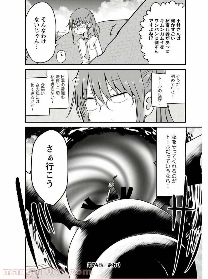 小林さんちのメイドラゴン 第74話 - Page 16