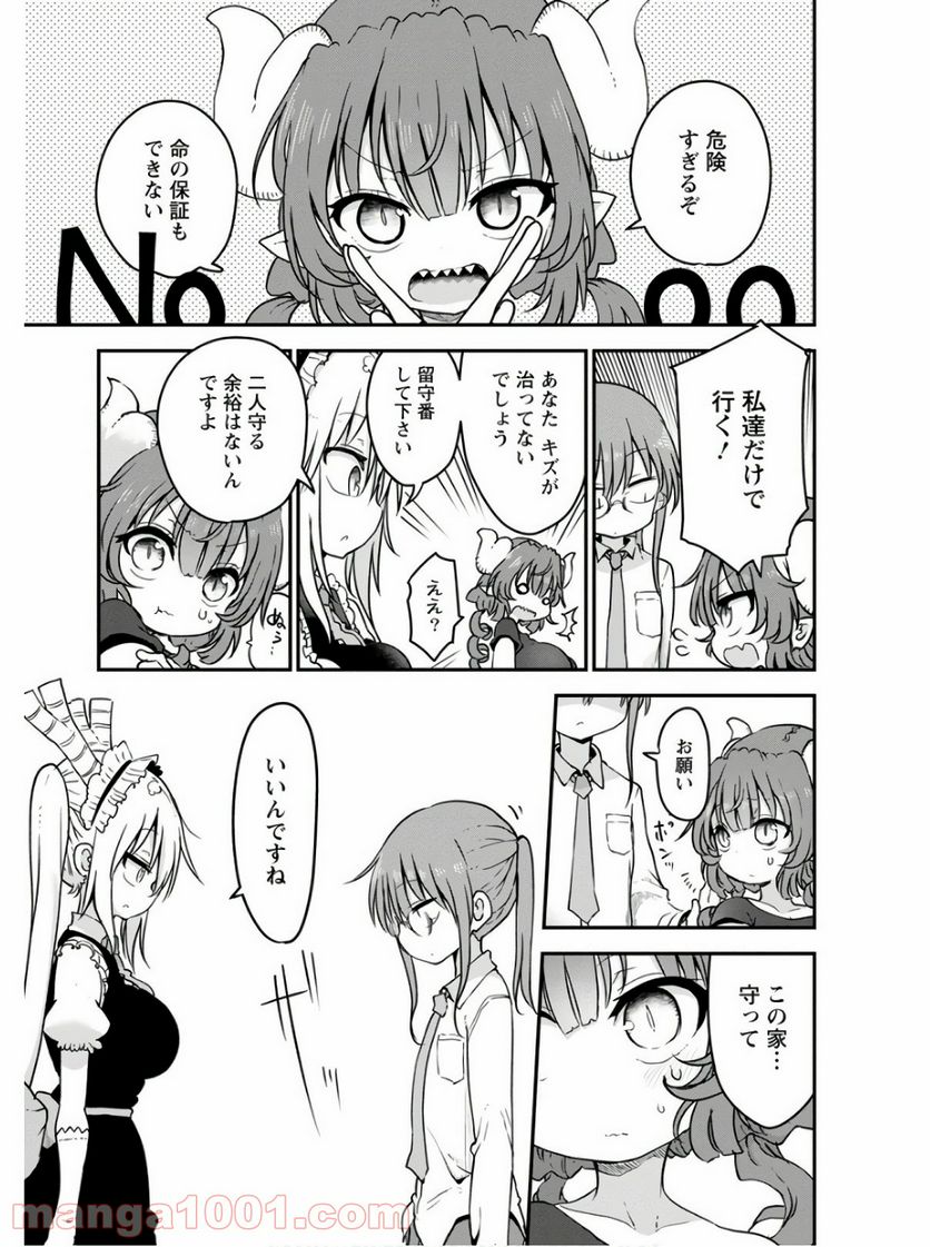 小林さんちのメイドラゴン 第74話 - Page 3