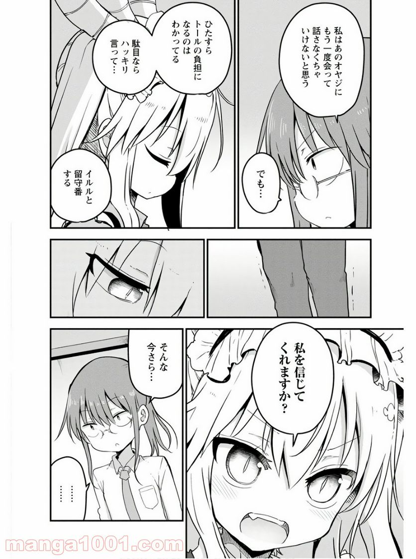 小林さんちのメイドラゴン 第74話 - Page 4