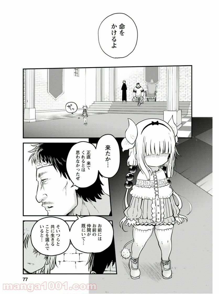 小林さんちのメイドラゴン 第74話 - Page 5