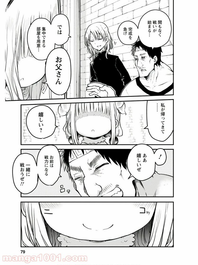 小林さんちのメイドラゴン 第74話 - Page 7