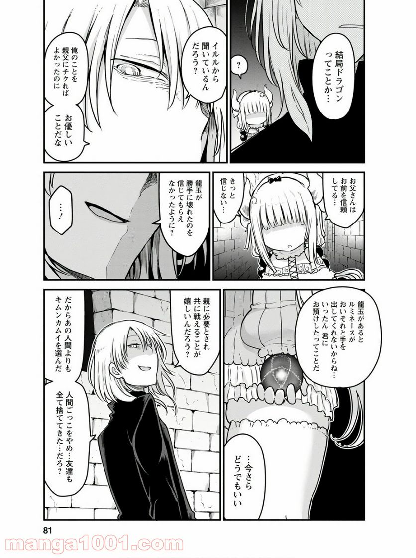 小林さんちのメイドラゴン 第74話 - Page 9