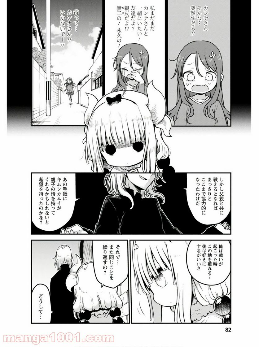 小林さんちのメイドラゴン 第74話 - Page 10