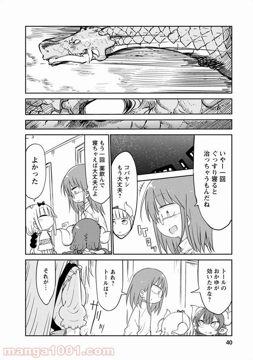 小林さんちのメイドラゴン 第42話 - Page 11