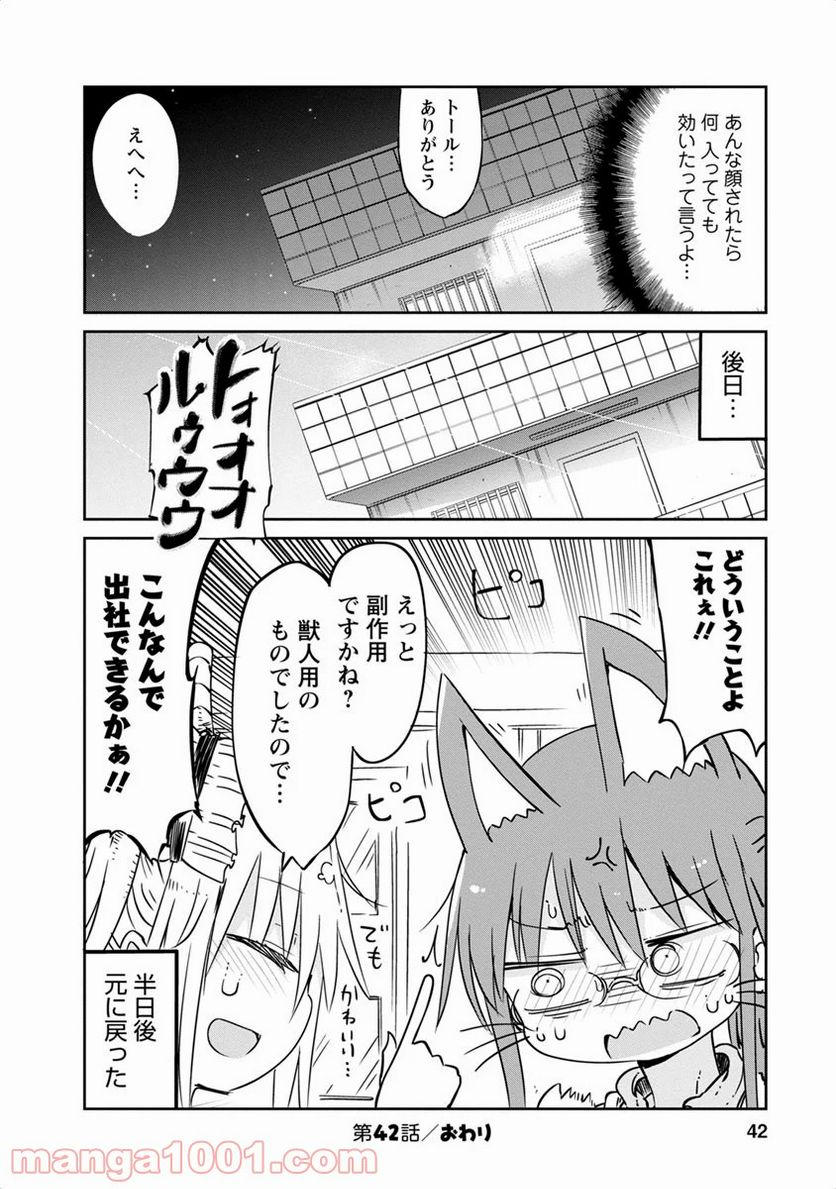 小林さんちのメイドラゴン 第42話 - Page 13