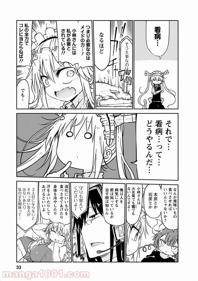 小林さんちのメイドラゴン 第42話 - Page 4