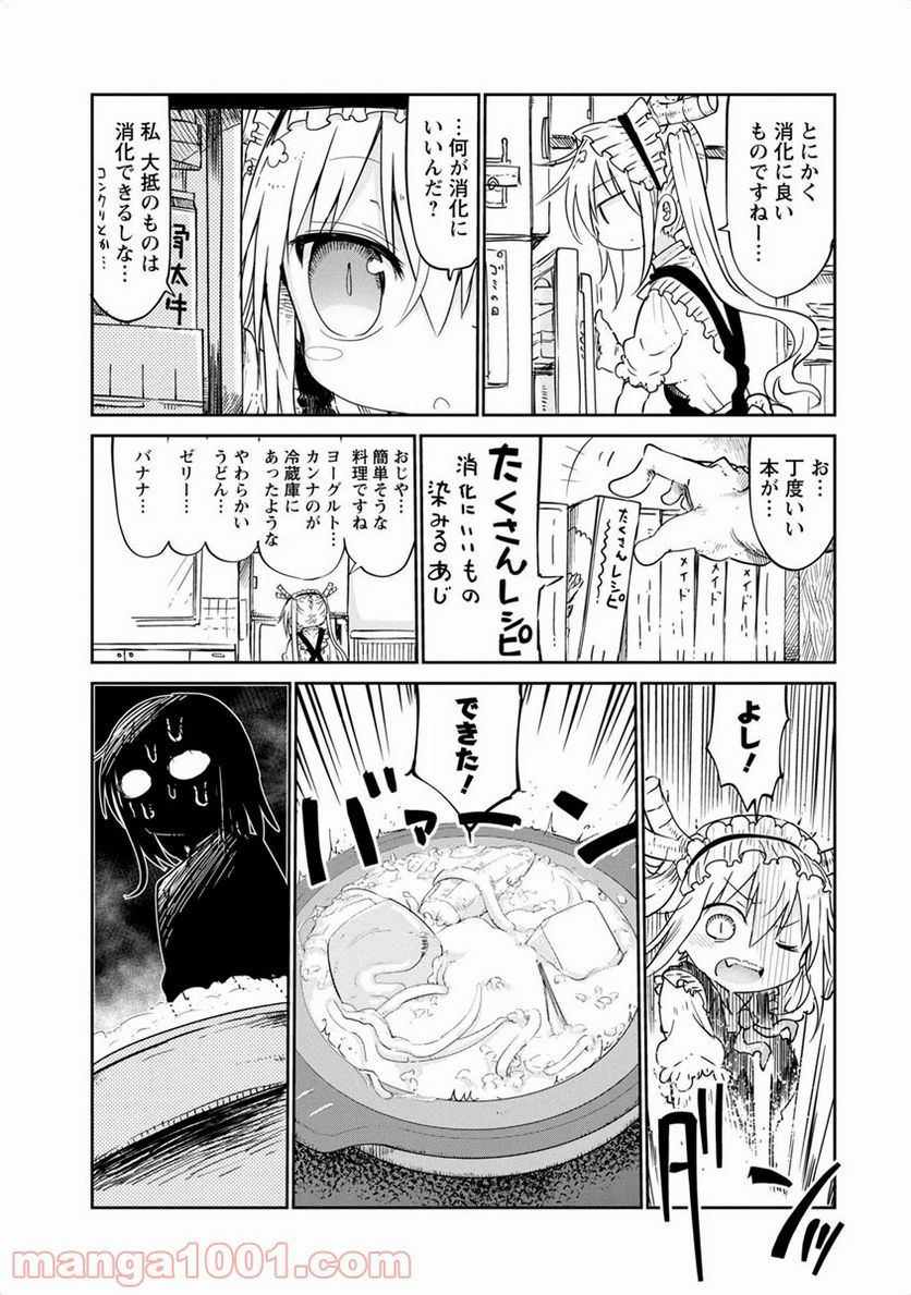 小林さんちのメイドラゴン 第42話 - Page 5