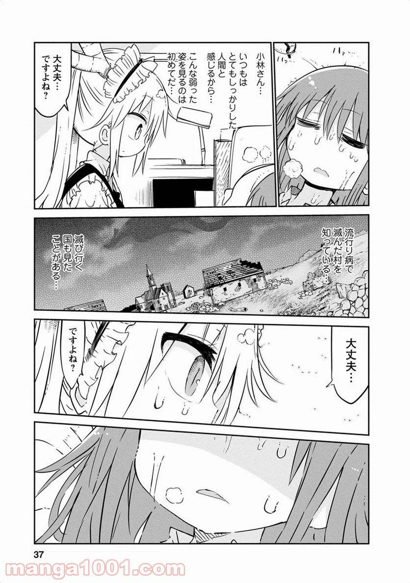 小林さんちのメイドラゴン 第42話 - Page 8