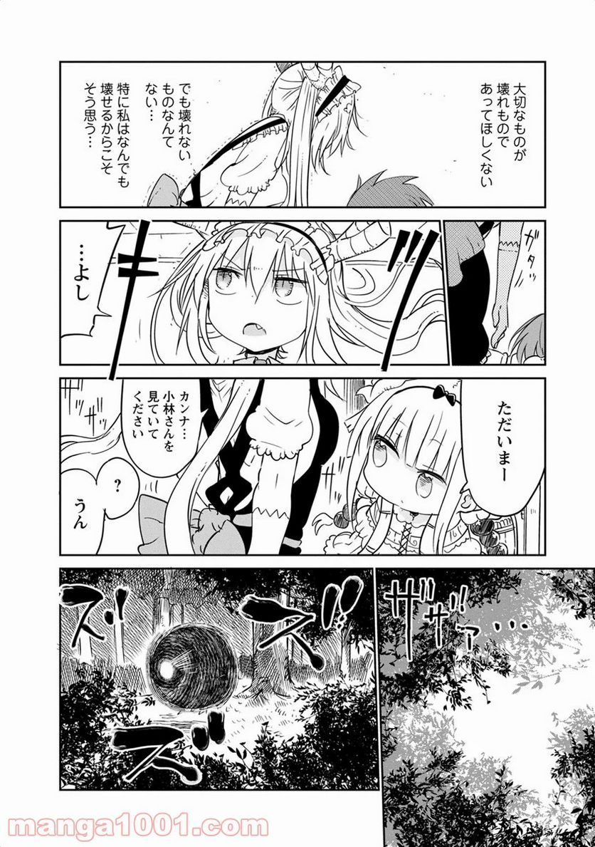 小林さんちのメイドラゴン 第42話 - Page 9