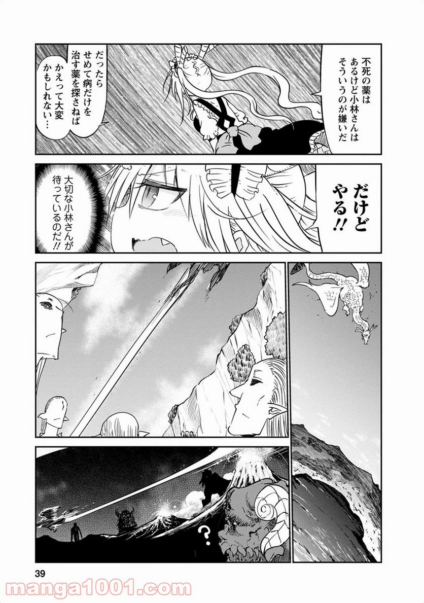 小林さんちのメイドラゴン 第42話 - Page 10