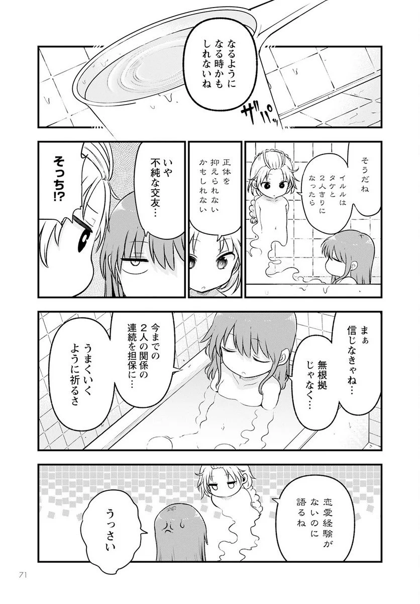 小林さんちのメイドラゴン 第130話 - Page 11